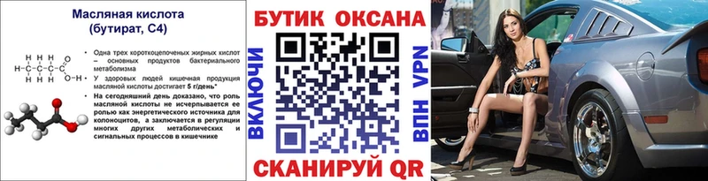 БУТИРАТ 1.4BDO Щёлково